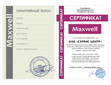 Сертификат Maxwell